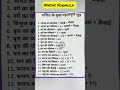 class 12 most important maths formula #upboardexam #chemistry #maths