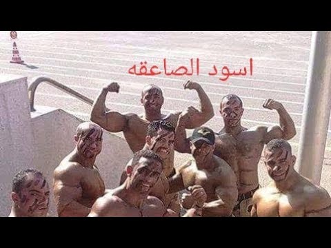 نشيد الصاعقه المصريه منسي بقي اسمو الاسطوره