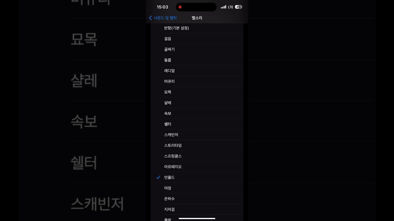 iOS 17 벨소리 모음