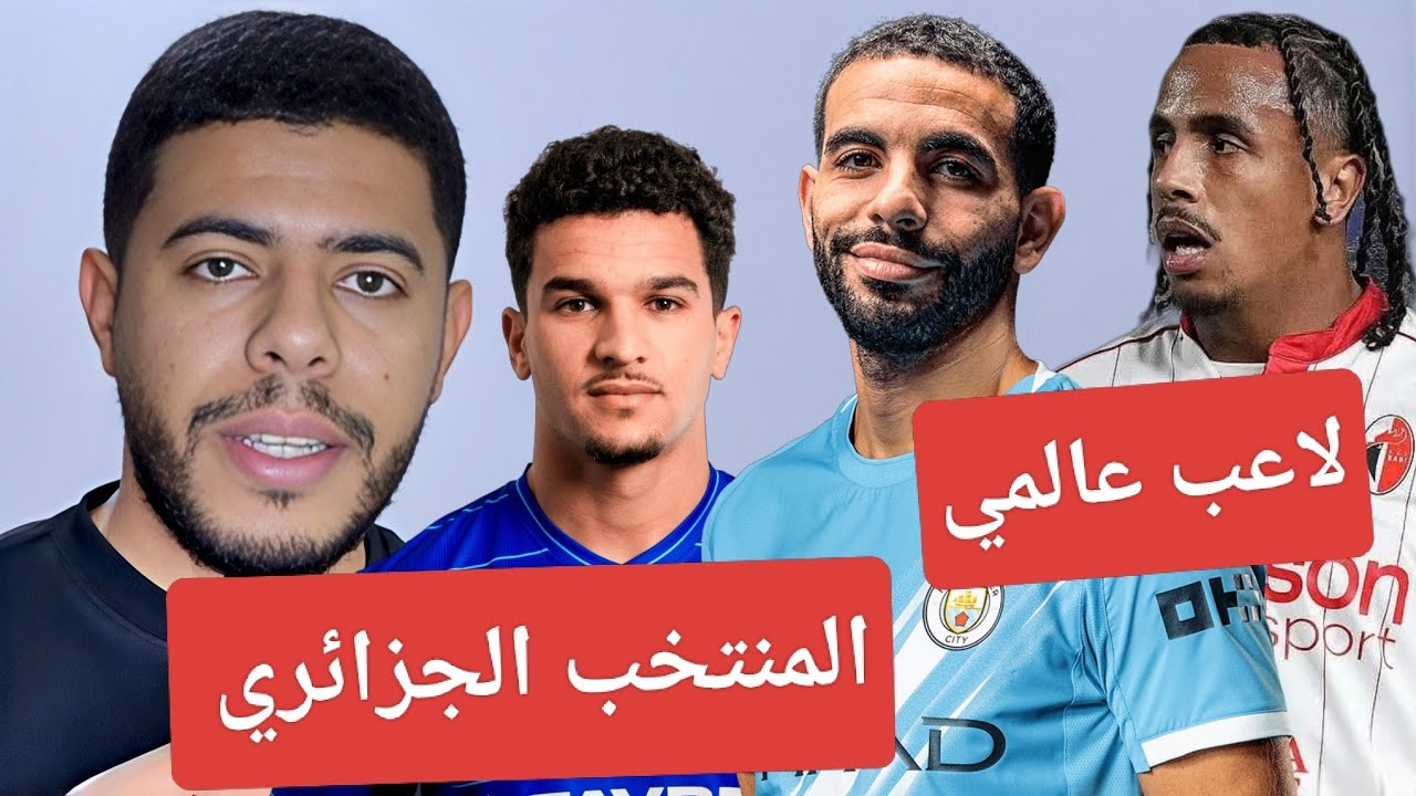 تألق ريان أيت نوري/ منصف بقرار هداف / مهدي دورفال/ ابراهيم مازا فنان ❤️🇩🇿 