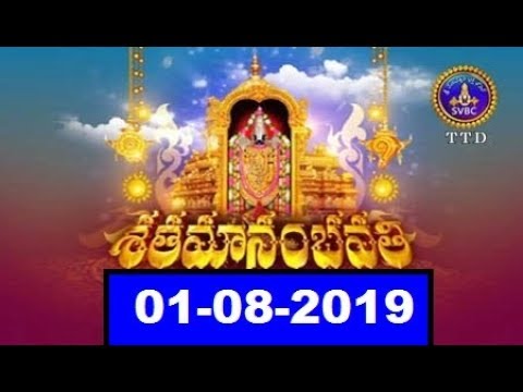 svbc century శతమానంభవతి | Satamanambhavati | 01-08-19 | SVBC TTD