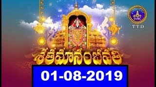శతమానంభవతి | Satamanambhavati | 01-08-19 | SVBC TTD screenshot 1