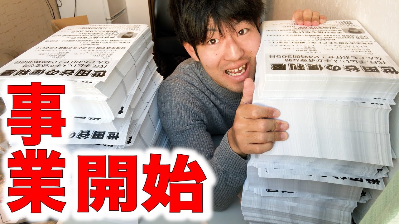 Я решил начать с вопроса: «Сколько работы я получу, если раздам ​​10 000 листовок?»