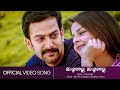 Ishtamalle Ishtamalle | Chocolate | Prithviraj | Jayasurya | Shafi | Alex Paul - HD Video Song