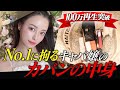 ルナのカバンの中身|No1なのに“貧乏癖“…ノア社長に注意される【What’s in my Bag】