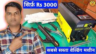 सबसे सस्ता वेल्डिंग मशीन 3000 में |raj royals welding machine | igbt inverter welding machine |