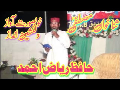 Jamal e Mustafa Conference | Naat Khawan Hafiz Riaz Mitru 