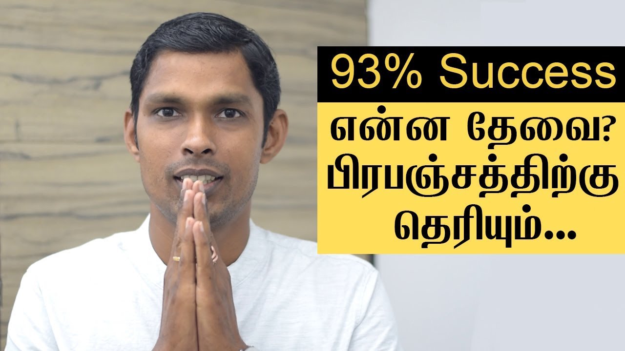 உங்களுக்கு என்ன தேவை என்பது பிரபஞ்சத்திற்கு தெரியும் | Law Of Attraction In Tamil