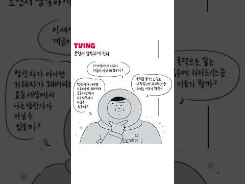 💓티빙X키크니의 티키타카 돼지의 왕👑ㅣ#shorts
