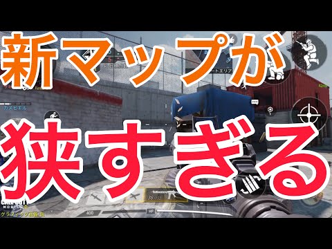 【CODモバイル】新マップ「CAGE」が登場したから、試しにやってみたら神マップすぎた件w