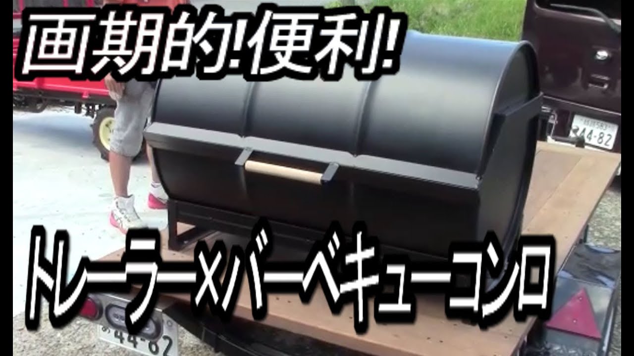 BBQ trailer] Turn on the barbecue grill on the trailer! It's