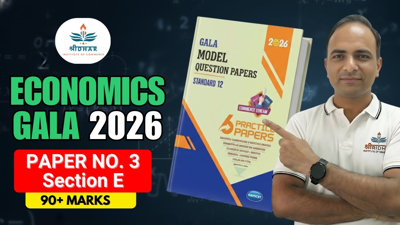 Economics GALA Paper 2026 Solution | Std 12 GSEB Commerce | Paper 3 Section E | 90+ Marks Strategy