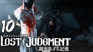 Lost Judgment - Yagami Finds Out Who Killed Mikoshiba PART 10