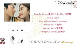 OST. The Rational Life (2021) || Understand (懂) by Qin Lan (秦岚) & Dylan Wang (王鹤棣) || Video Lyrics Profile