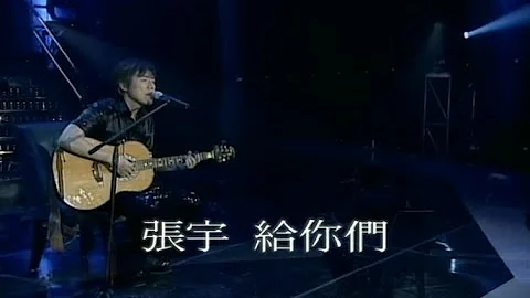 張宇 Phil Chang -  給你們 To You (官方完整版MV) - 天天要聞