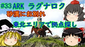 ゆっくり実況 Ark Ps4 ラグナロク砂漠開拓編 31デスワーム討伐 Youtube