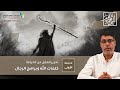 تحرير العقل من الخرافة كلمات الله وبرامج الرجال الحلقة 1 ل ل ت ي ه ي أ ق و م
