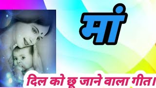 Koi Kehde Kya Hai Maa__Mamta Bhare Din__कोई कह दे क्या होती हैं मां || Koi Kehde Maa Hoti Hai Kya😭