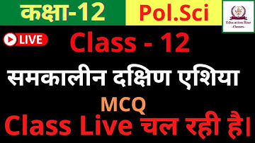 समकालीन दक्षिण एशिया Class 12 Political Science MCQ