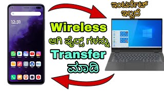 How To Transfer Files From Mobile To Laptop | Wireless | Without Internet | Laptop To Mobile screenshot 5