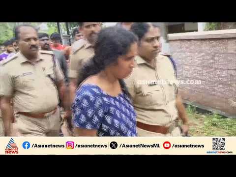 ഭർത്താവിനെ ബെൽറ്റ് മുറുക്കി കൊന്നു; തെളിവെടുപ്പിനിടെ യുവതിക്ക് നേരെ മുട്ടയേറ്, പ്രതിഷേധം | Kollam