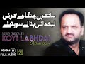 Sathun Changa Jey Koyi Labhdai FULL AUDIO SONG Akram Rahi 2006 Sathun Changa Jey Koyi Labhdai FULL AUDIO SONG Akram Rahi 2006