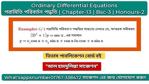 Ordinary chapter 13 example 4  | পরামিতি পরিবর্তন পদ্ধতি | Honours 2nd year | ODE | অনার্স ২য় বর্ষ