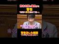 ㊗️55万再生【ついに警告】ほぼ満場一致で高市内閣に警告【国会】