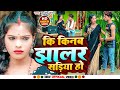 L      lsubhash sangam l  ki kinab jhalar sadiya ho l khortha song