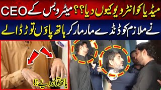 Media Ko Interview Kyu Diya?? Metro Bus Kay Ceo Ney Mulazim Ko Paker Liya Lahore Puchta Hai