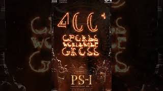 #PS1 🗡️ hits another milestone!!4️⃣0️⃣0️⃣+ Cr Worldwide Gross |#ponniyinselvan | #shorts | #ytshorts