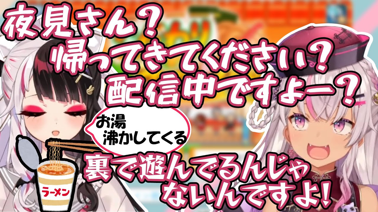 自由過ぎる夜見に翻弄され続ける魔使マオ【にじさんじ/切り抜き/魔使マオ/夜見れな/こだわりラーメン館】