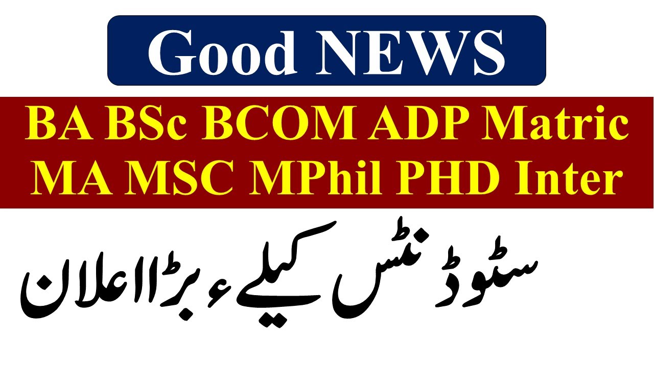 Good News For All Students Matric Inter BA BSc BCOM ADP MA MSC BS MPhil ...