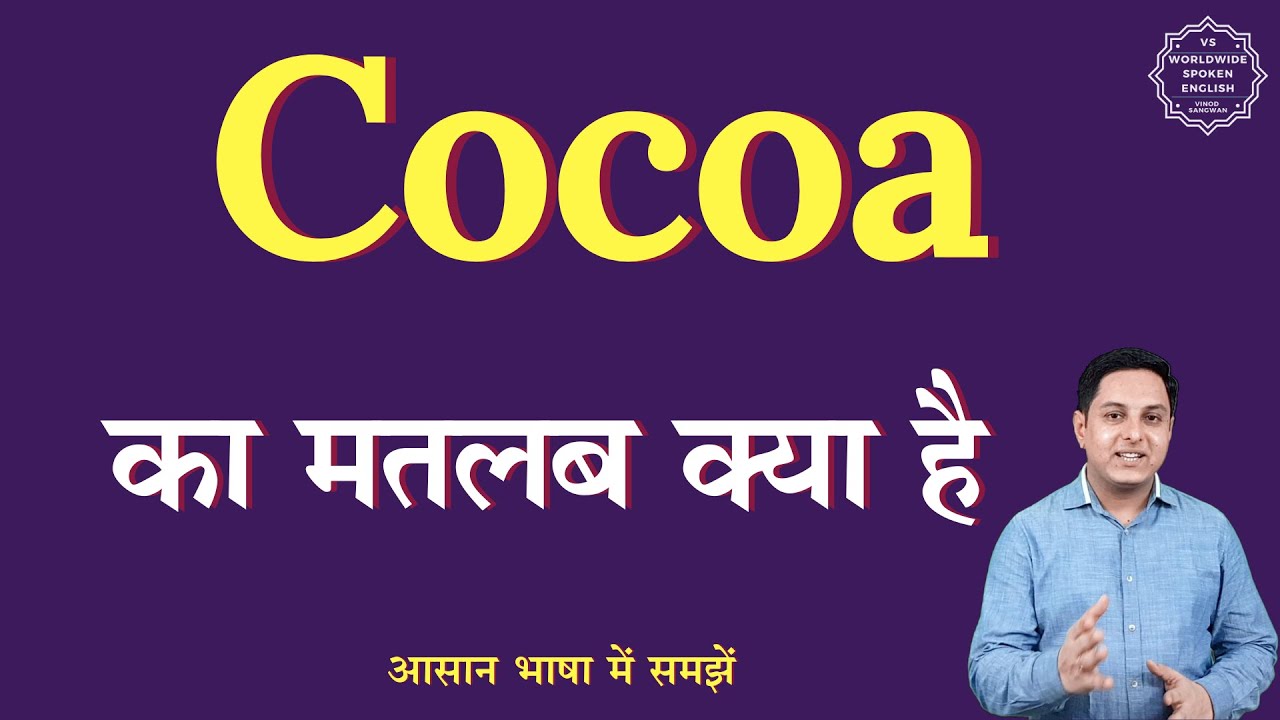 cocoa-meaning-in-hindi-cocoa-ka-matlab-kya-hota-hai-english-to