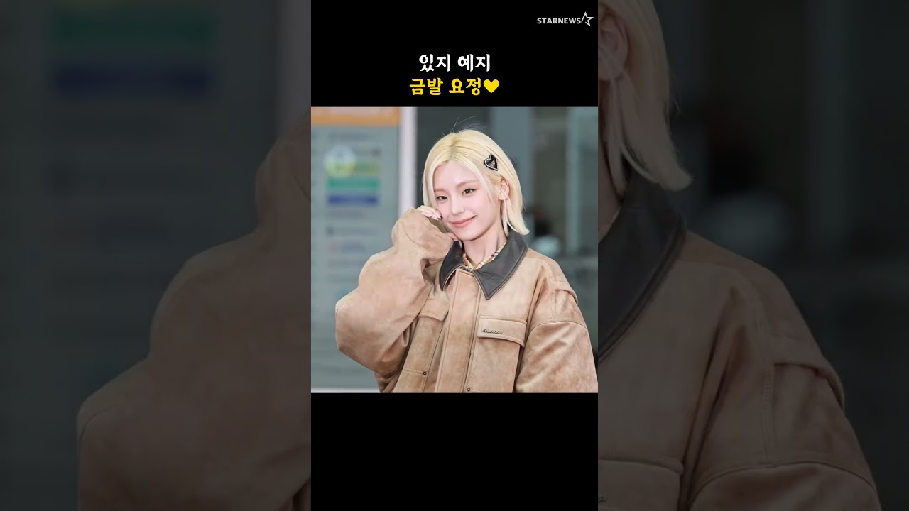 있지 예지, 금발 요정♥