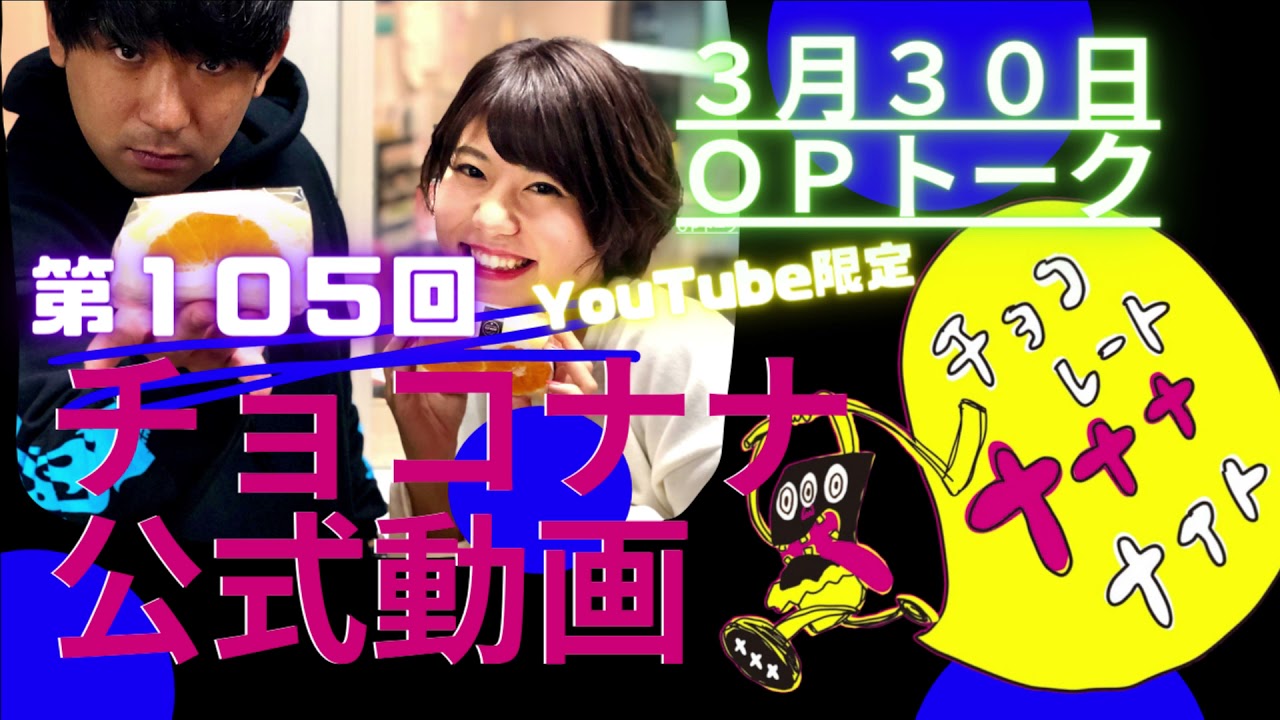 アルコ&ピース　チョコレートナナナナイト　番組ポスター SBSラジオ『チョコレートナナナナイト！』 (@sbs_choco) / Posts / X