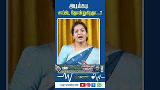 அடிக்கடி சாப்பிட தோன்றுகிறதா...? - Dr.Jayaroopa |#Puthuyugamtv #HealthTips