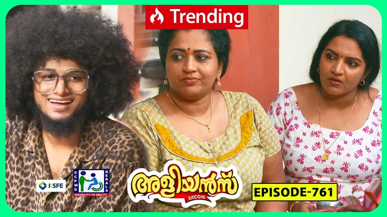Aliyans - 761 | നട്ടെല്ല്  | Comedy Serial (Sitcom) | Kaumudy