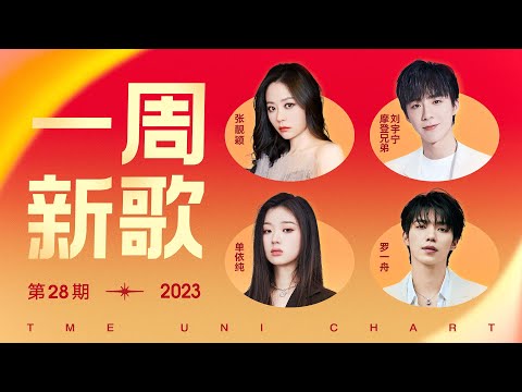 【新歌推薦】單依純《想你時風起》訴說難平心事，張靚穎《星光》恢弘大氣