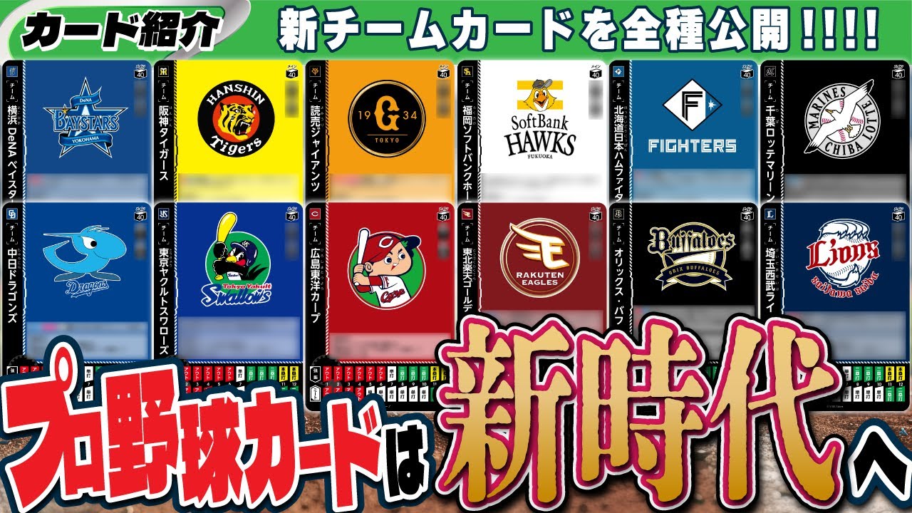 ドリームオーダー 新チームカード評価詳細｜浜風ゲーマーズ