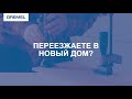 Переезд: советы и DIY лайфхаки для дома - с помощью инструментов Dremel