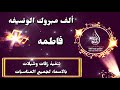 ألف مبروك الوظيفه شيله اهداء الى فاطمه بمناسبة الوظيفه للطلب بالاسماء جوال 00966556395597 