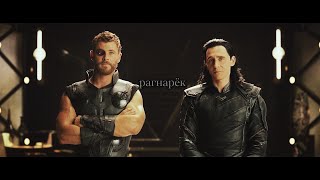 Thor & Loki | Ragnarök | рагнарёк (+ ENG SUB)