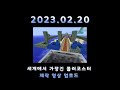 세계에서 가장긴 마인크래프트 롤러코스터 Shorts 세계에서 가장긴 마인크래프트 롤러코스터 Shorts