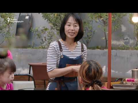 იუკის ოკონომიაკები თბილისურად