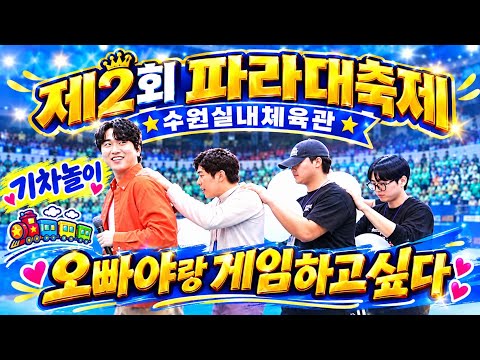 황영웅 제2파라체육대회  기자놀이 우리도하고싶다 수원실내체육관 #황영웅콘서트 