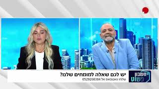 "חשבון פשוט" מולי ארי ועו"ד נופית מסיקה רחמים – ייעוץ נדל"ן ודיני מקרקעין