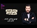 Sari Fida ساري فضة الزلف القلمونيه يازهرة القلمون 