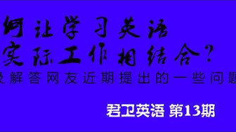君卫英语 Youtube