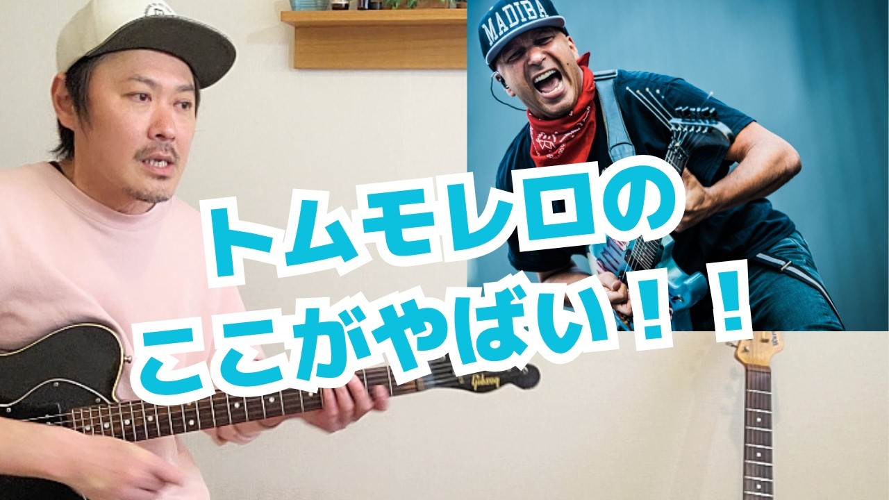 A collection of amazing guitar phrases from Rage Against the